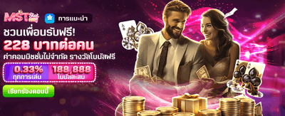 ชวนเพื่อนเล่น th35vip รับฟรี 228