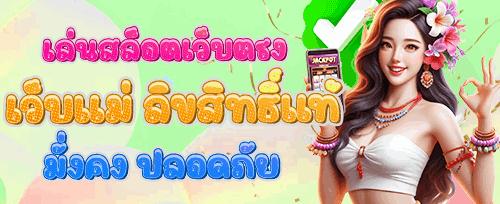 โบนัสต้อนรับสมาชิกใหม่ promotion banner